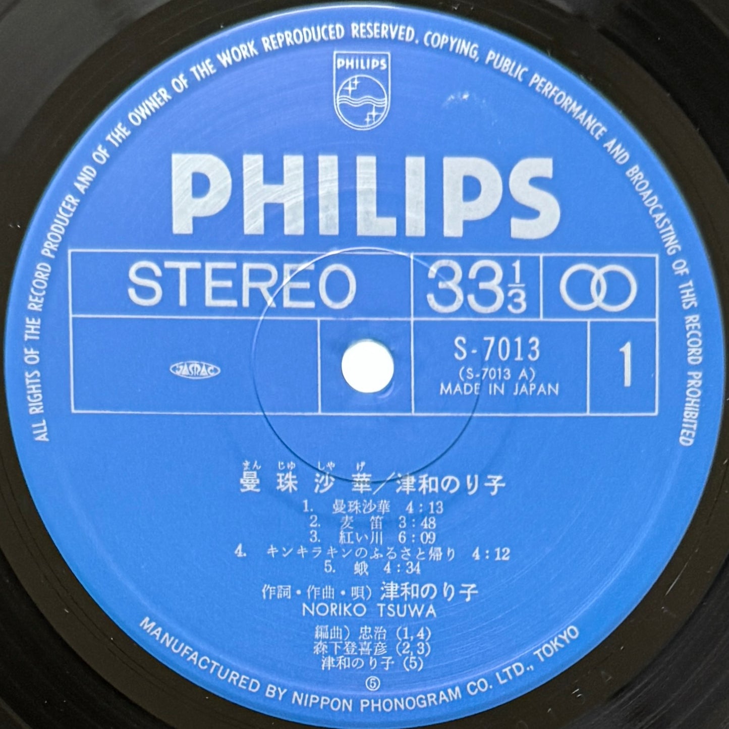 Noriko Tsuwa - 曼珠沙華 ”Manjusyage” (Original Press)