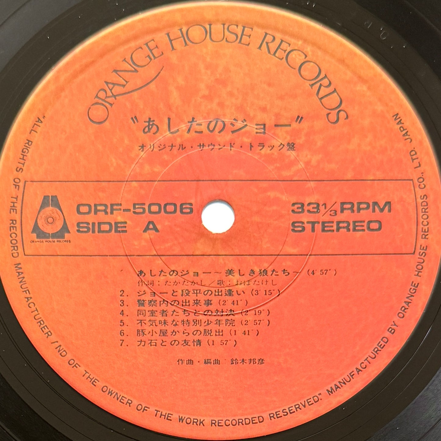 Kunihiko Suzuki - OST「あしたのジョー (Tomorrow's Joe)」 (Original Press)
