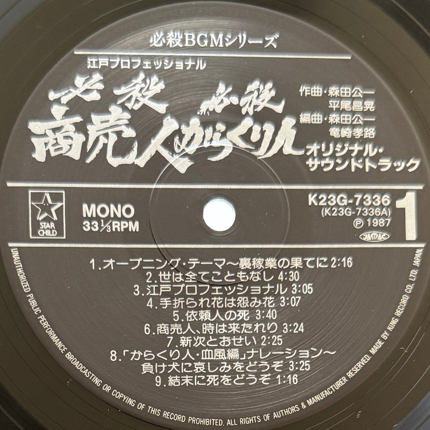 Masaaki Hirao - OST「必殺からくり人 / 必殺商売人」 (Original Press)