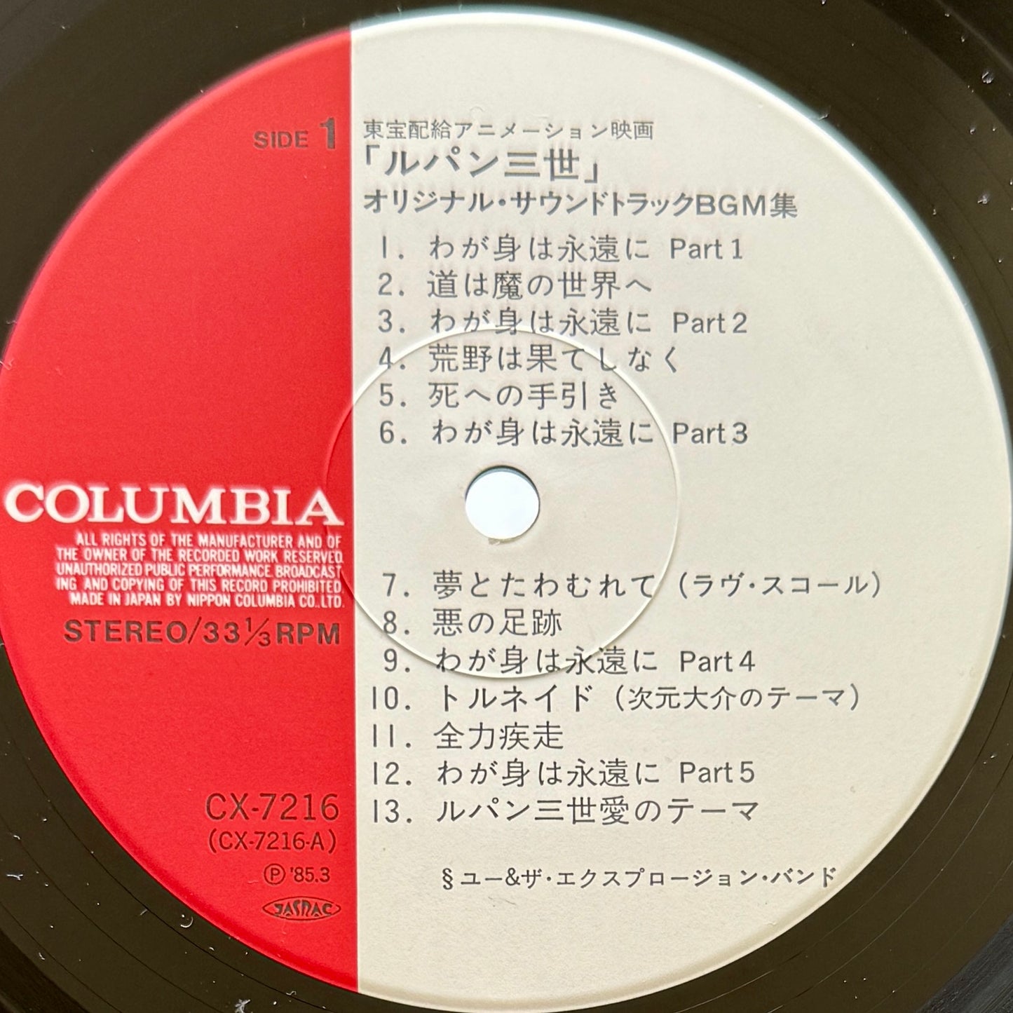 Yuji Ohno / You & The Explosion Band - OST「Lupin The 3rd - Lupin Vs The Clone BGM Collection」 (Original Press)