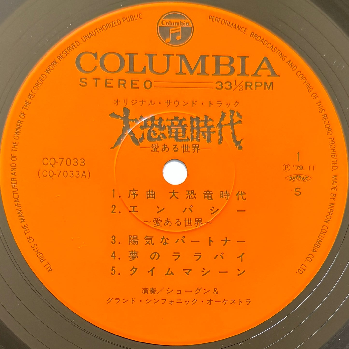 Shogun - OST「大恐竜時代」 (Original Press)