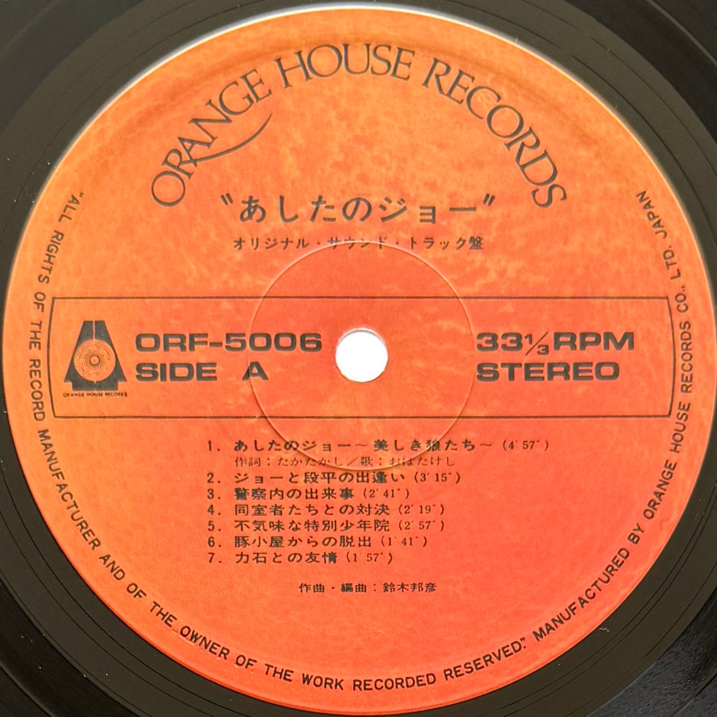 Kunihiko Suzuki - OST「あしたのジョー (Tomorrow's Joe)」 (Original Press)