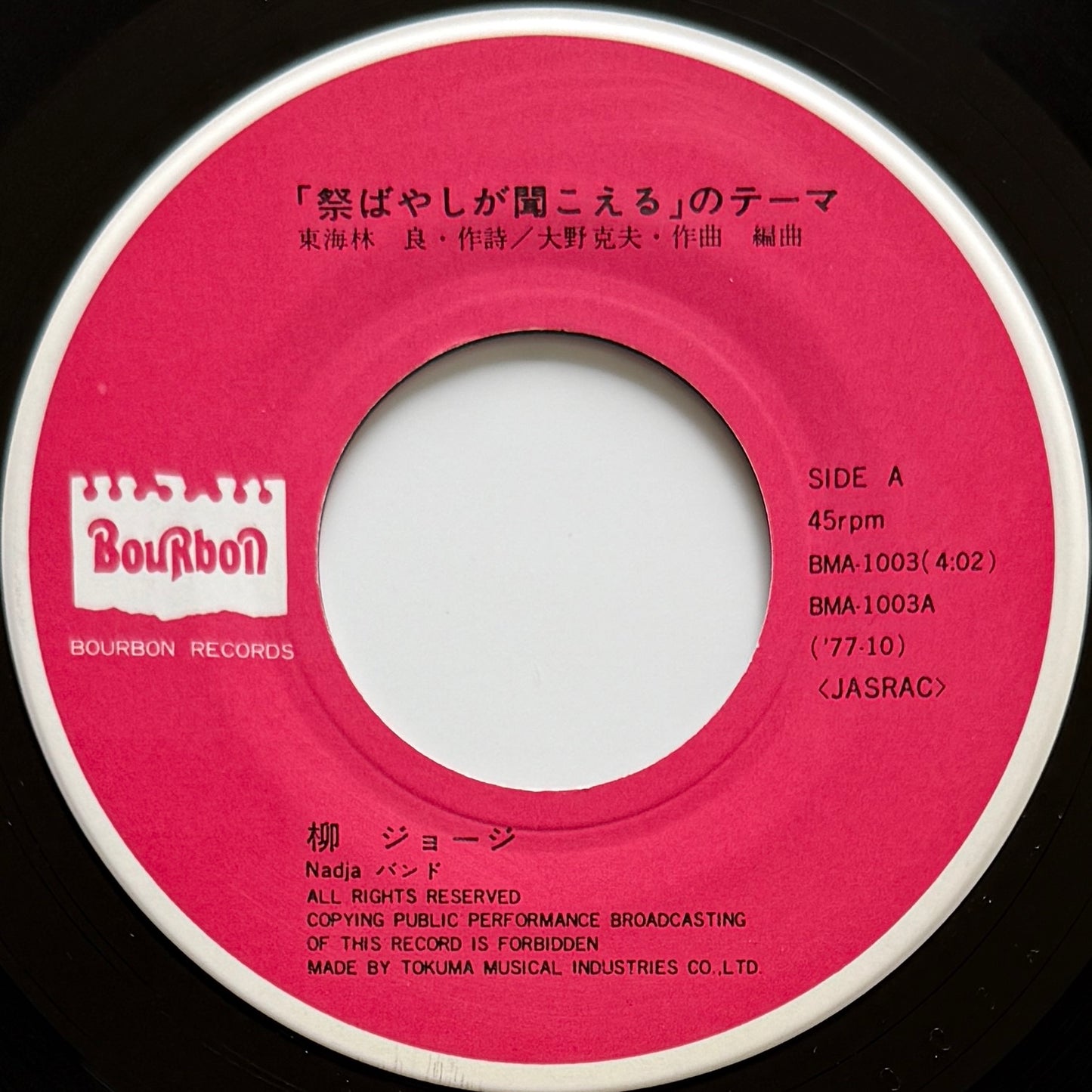 George Yanagi - 祭ばやしが聞こえるのテーマ (Original Press)