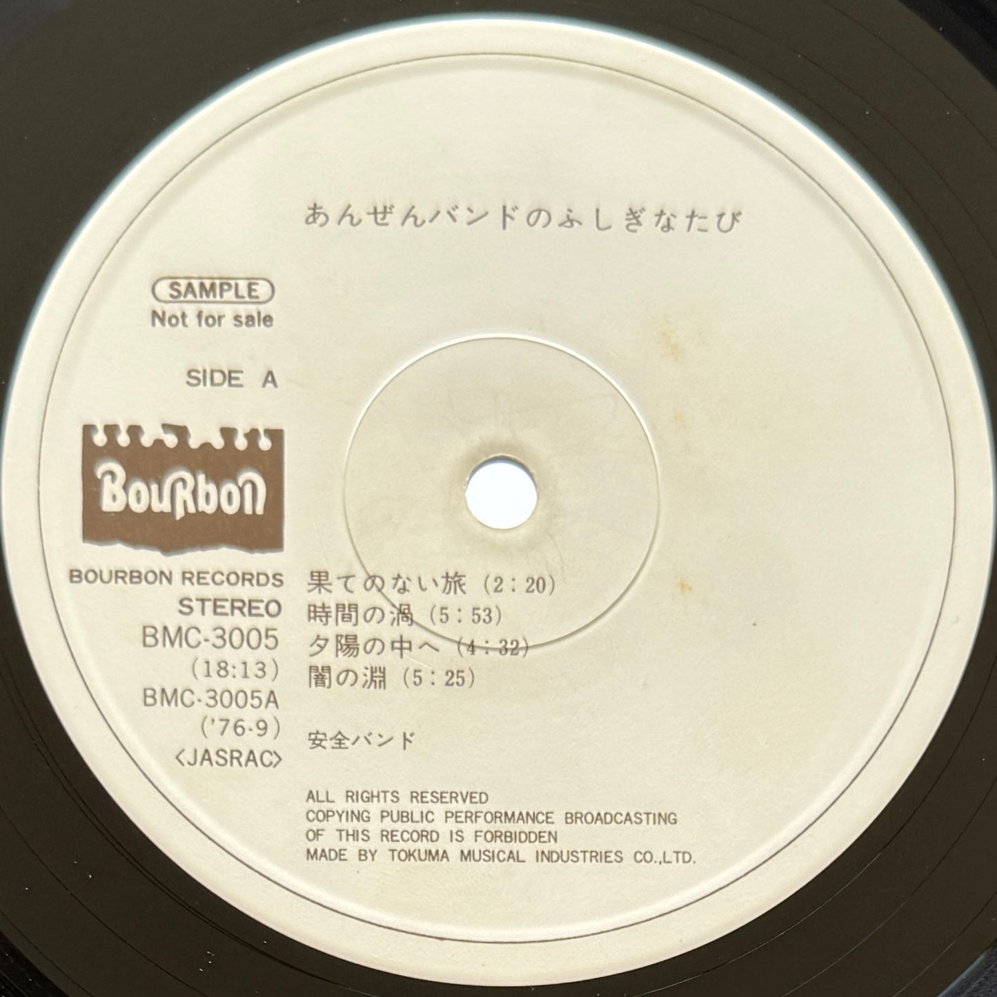 あんぜんバンド - あんぜんバンドのふしぎなたび (Original Promo Press)