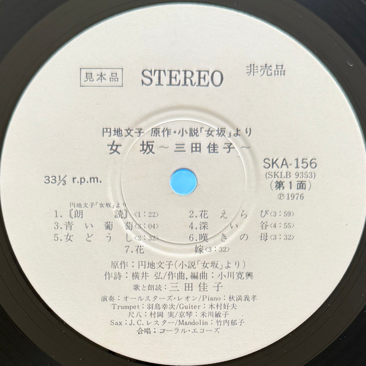 Yoshiko Mita - 女坂 (Original Promo Press)