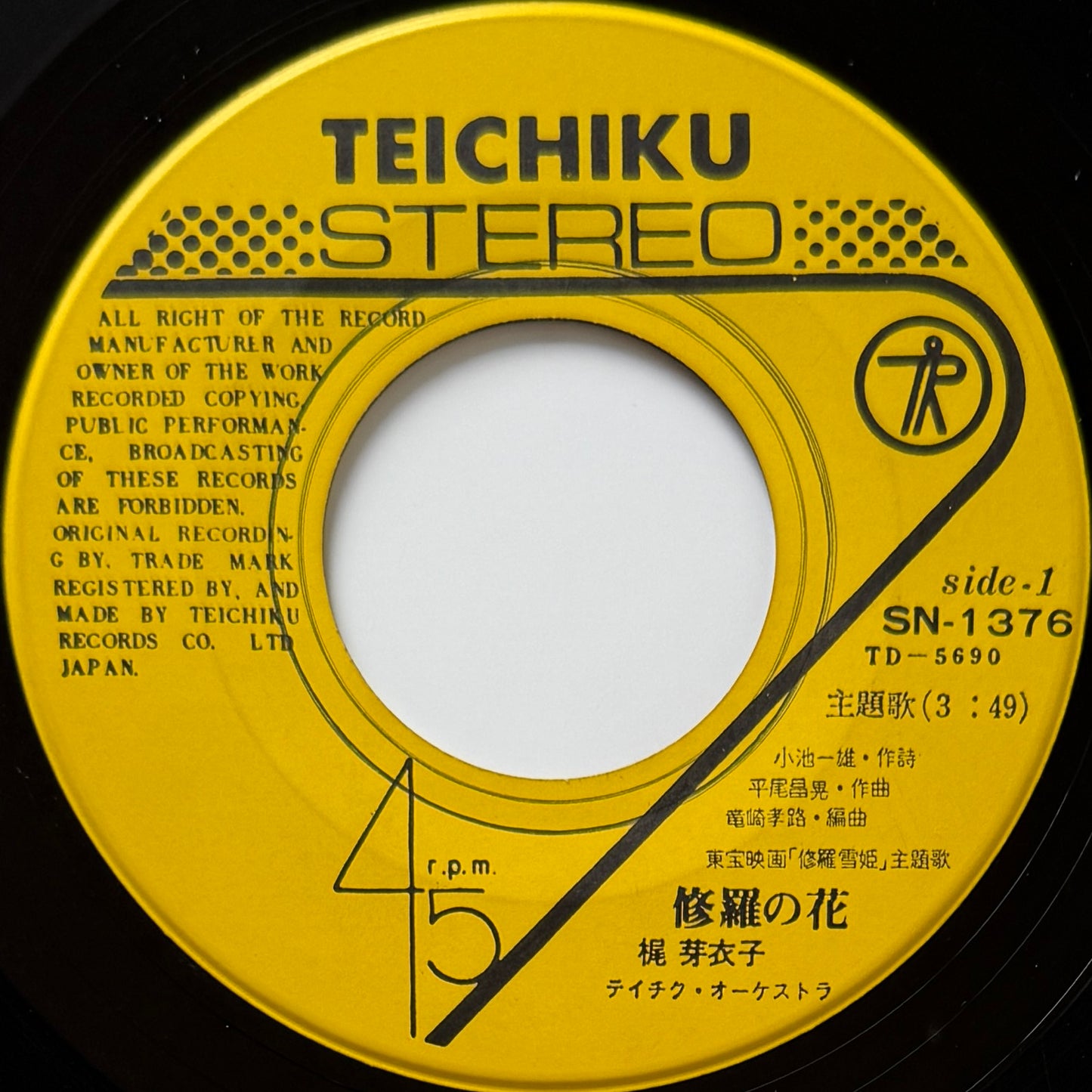 Meiko Kaji - 修羅の花 (Original Press)