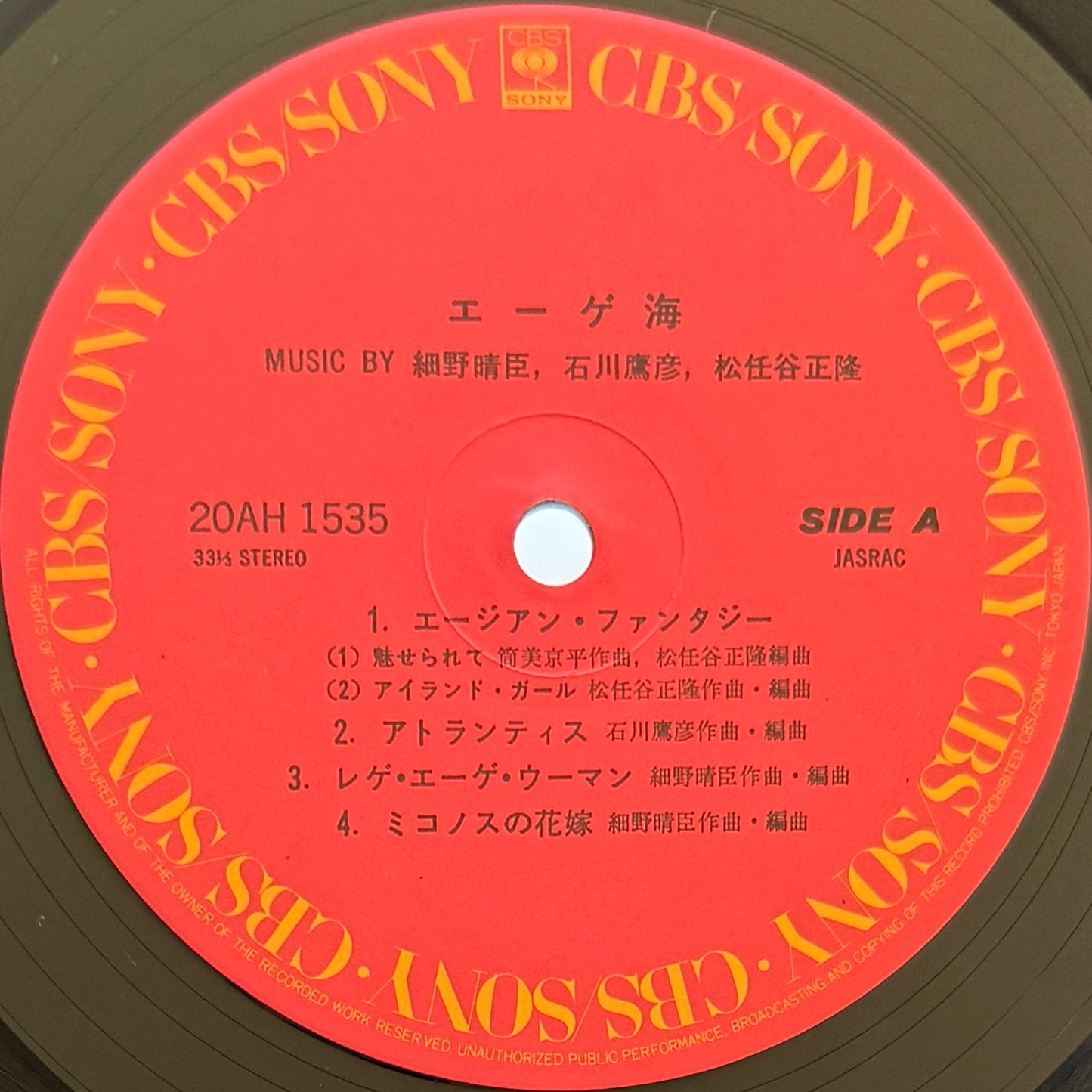 VA (Haruomi Hosono / Masataka Matsutohya / Takahiko Ishikawa) - The Aegean Sea (2nd Press)