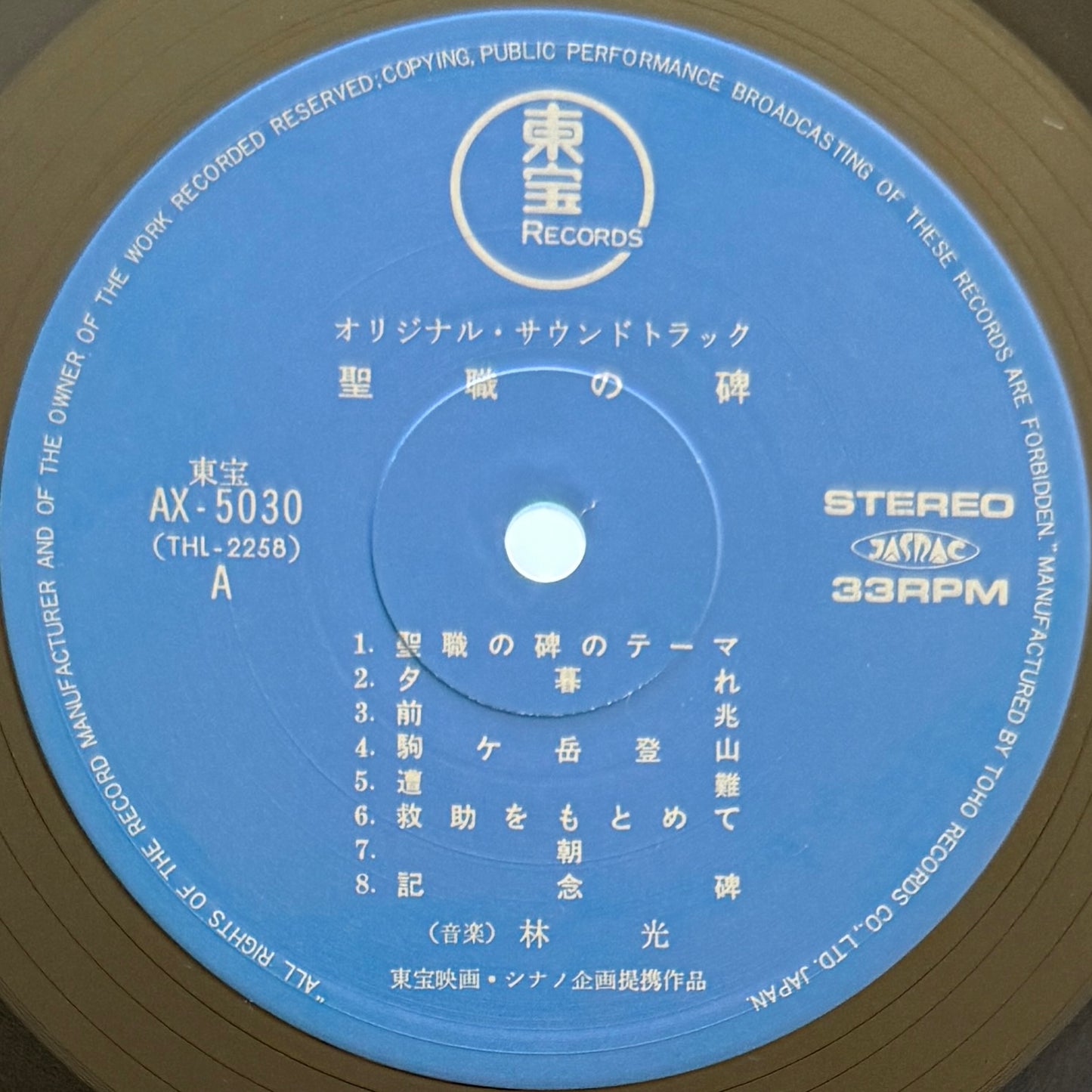 Hikaru Hayashi - OST「聖職の碑」 (Original Press)