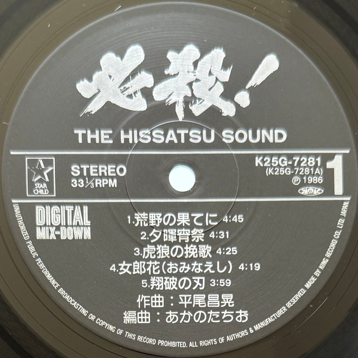 Masaaki Hirao - 必殺! The Hissatsu Sound (Original Press)