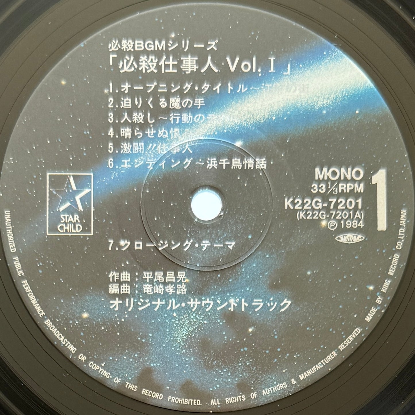 Masaaki Hirao - 必殺仕事人Vol.I (Original Press)