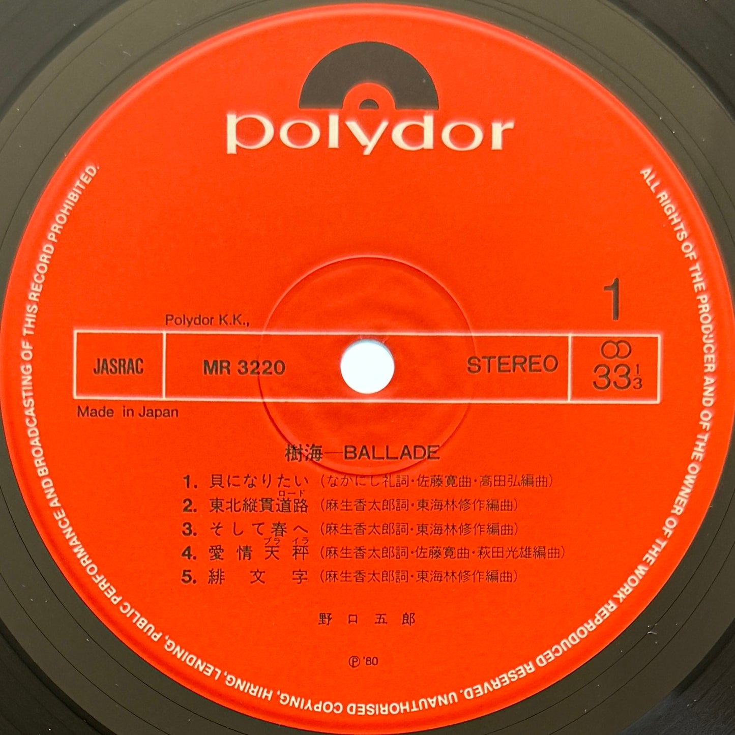 Goro Noguchi - 樹海 Ballade (Original Press)