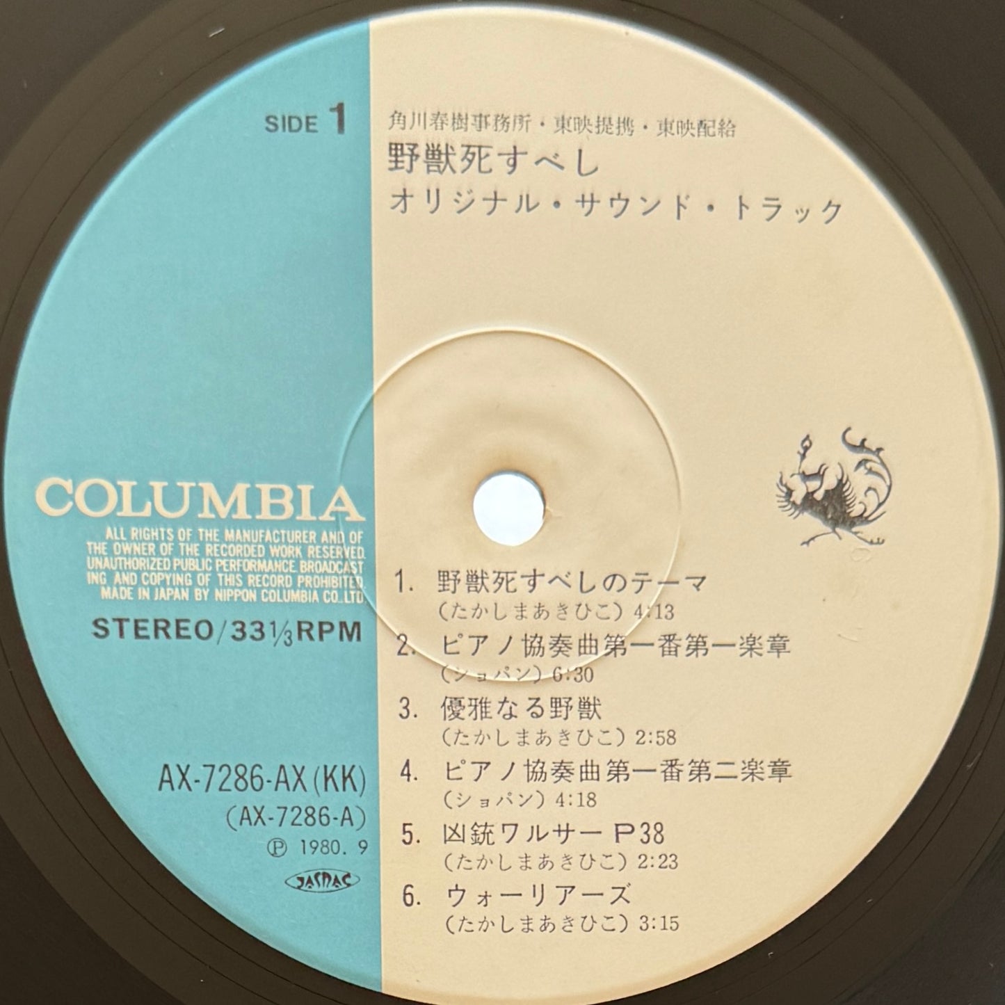 Akihiko Takashima - OST「野獣死すべし」 (Original Press)