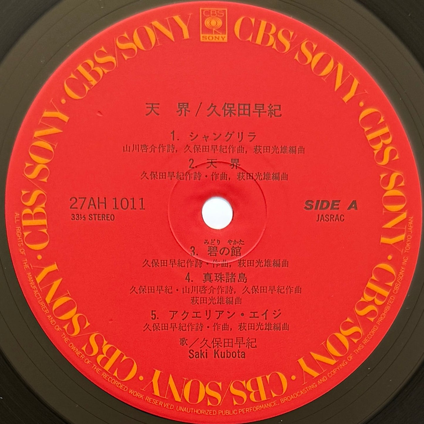 Saki Kubota - 天界 (Original Press)