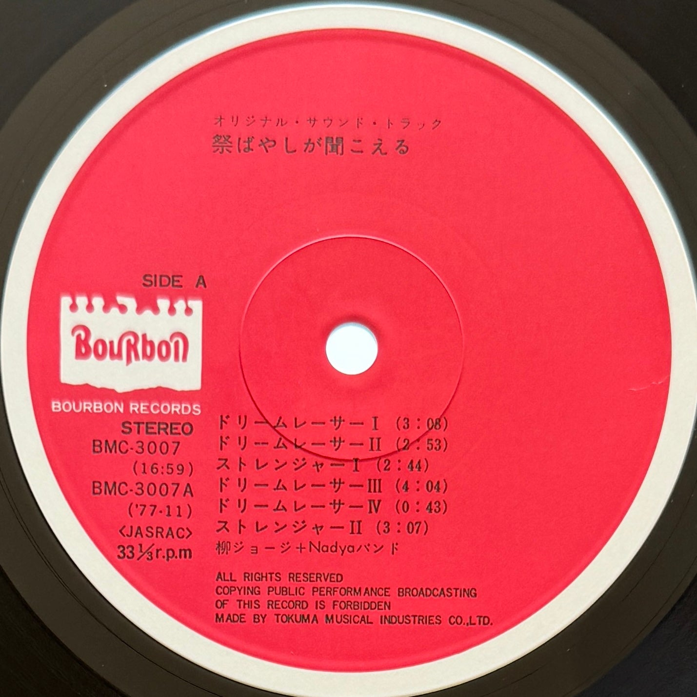 George Yanagi - OST「祭ばやしが聞こえる」 (Original Press)
