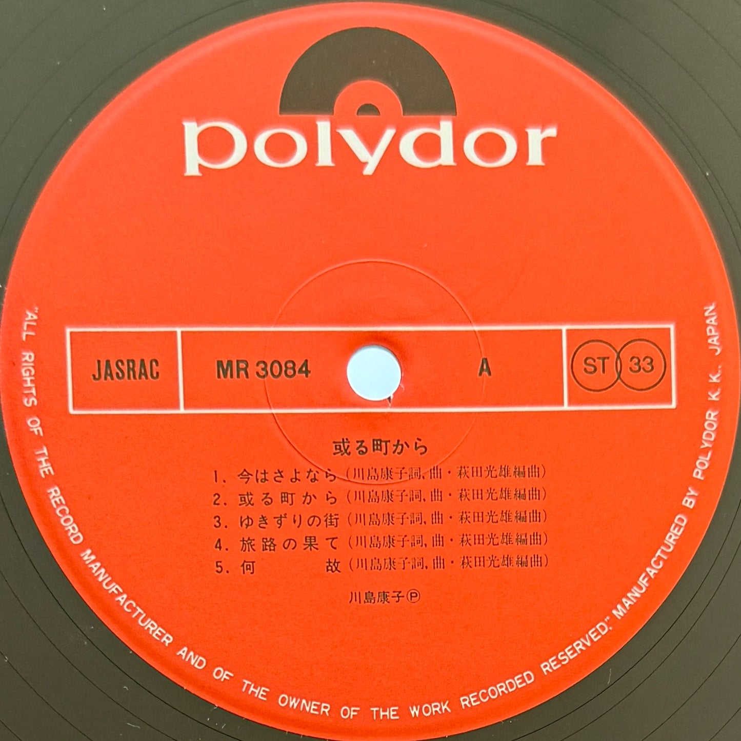Yasuko Kawashima - 或る町から… (Original Press)