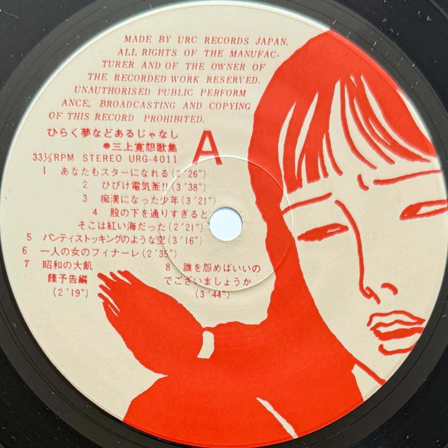 Kan Mikami - ひらく夢などあるじゃなし (Original Press)
