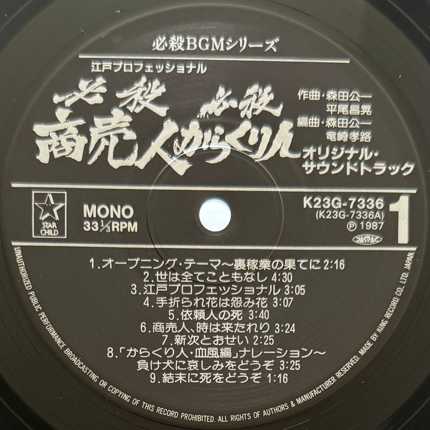 Masaaki Hirao - OST「必殺からくり人 / 必殺商売人」 (Original Press)