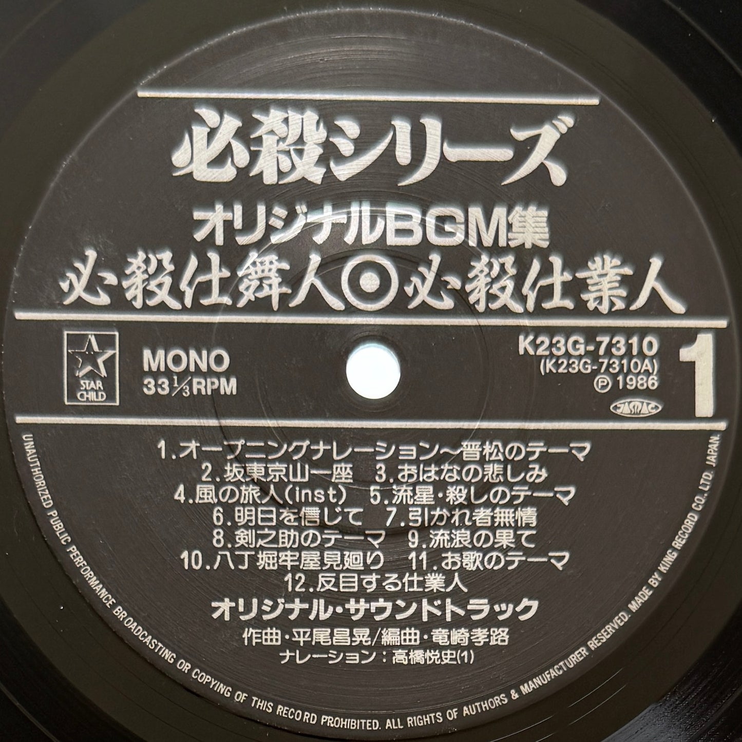 Masaaki Hirao - 必殺仕置屋稼業・必殺仕業人・必殺仕舞人 (Original Press)