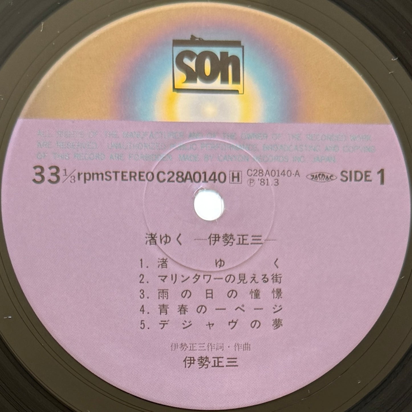 Shozo Ise - 渚ゆく (Original Press)