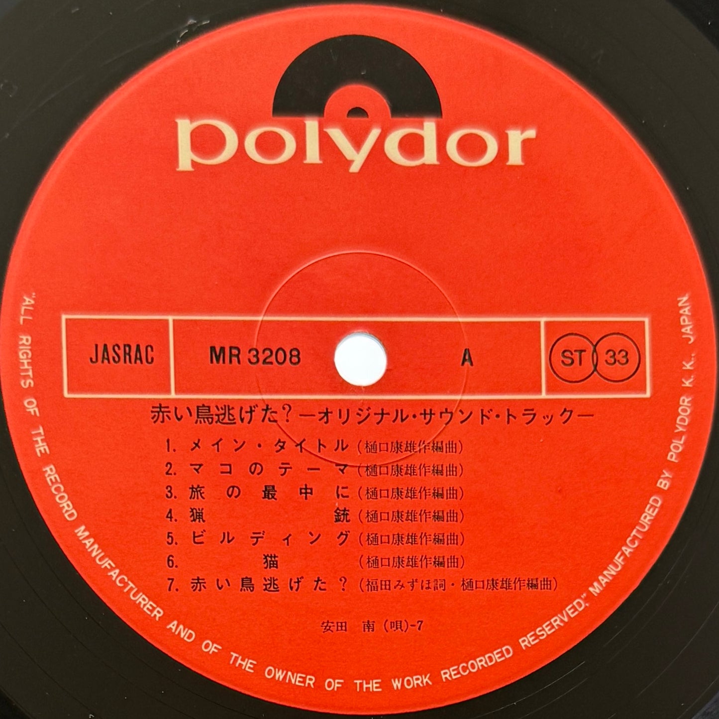 Yasuo Higuchi - OST「赤い鳥逃げた?」 (Original Press)