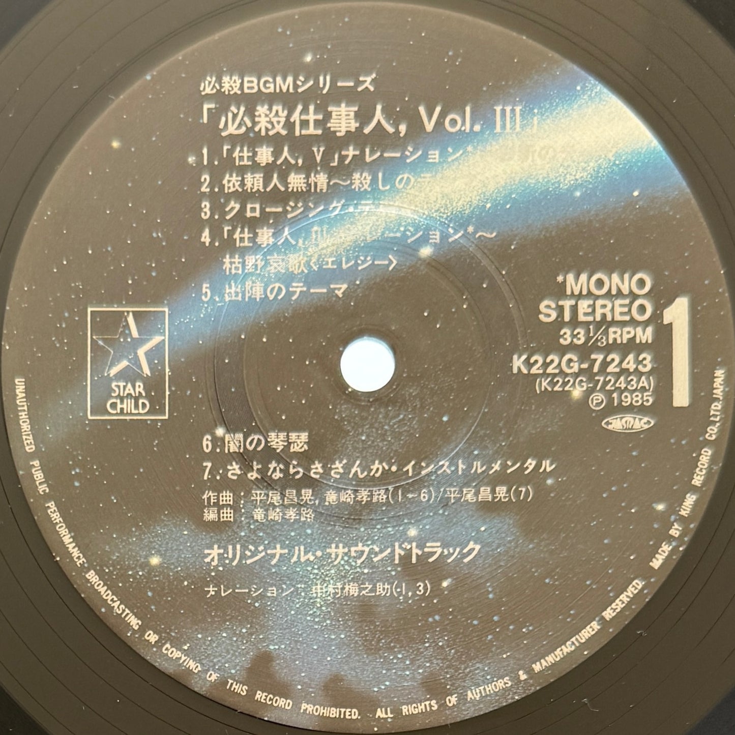 Masaaki Hirao - OST「必殺仕事人 Vol.Ⅲ」 (Original Press)
