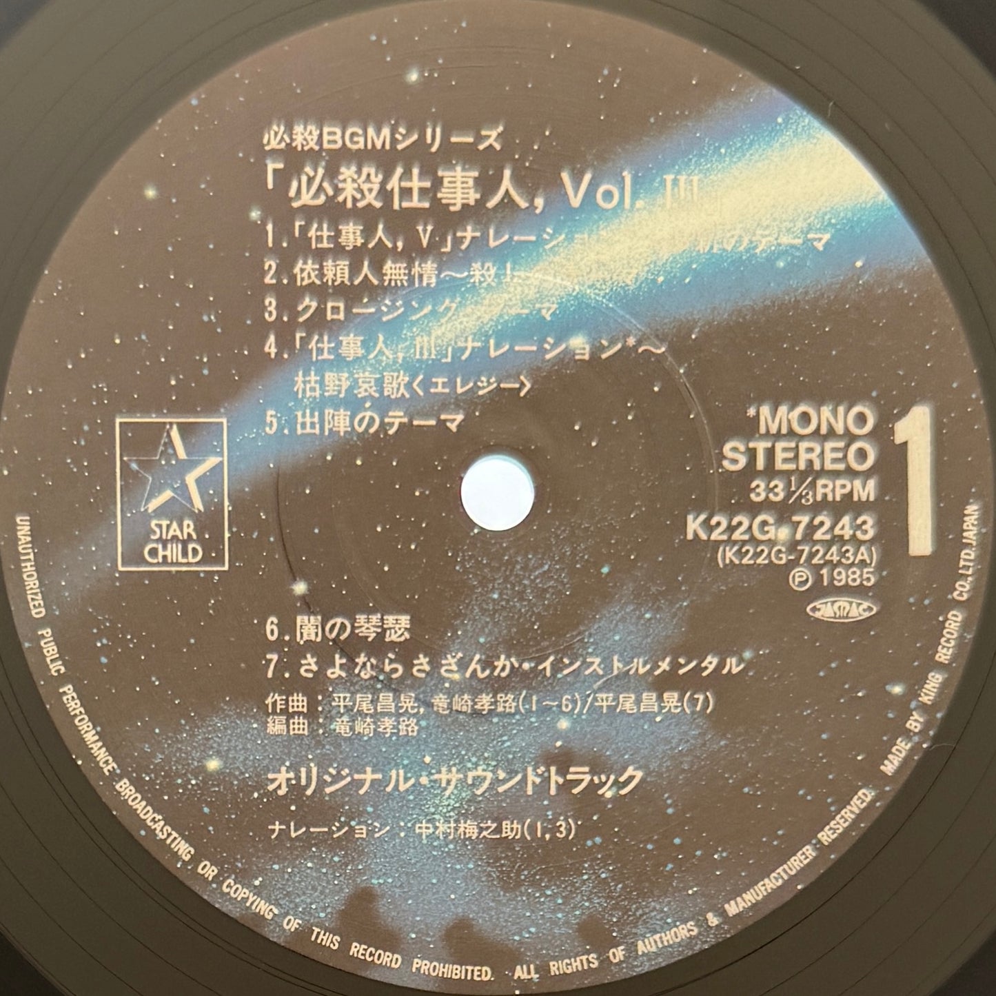 Masaaki Hirao - OST「必殺仕事人 Vol.Ⅲ」 (Original Press)
