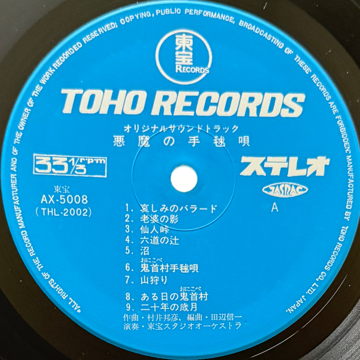 Shinichi Tanabe / Kunihiko Murai - OST「悪魔の手毬唄」 (Original Press)