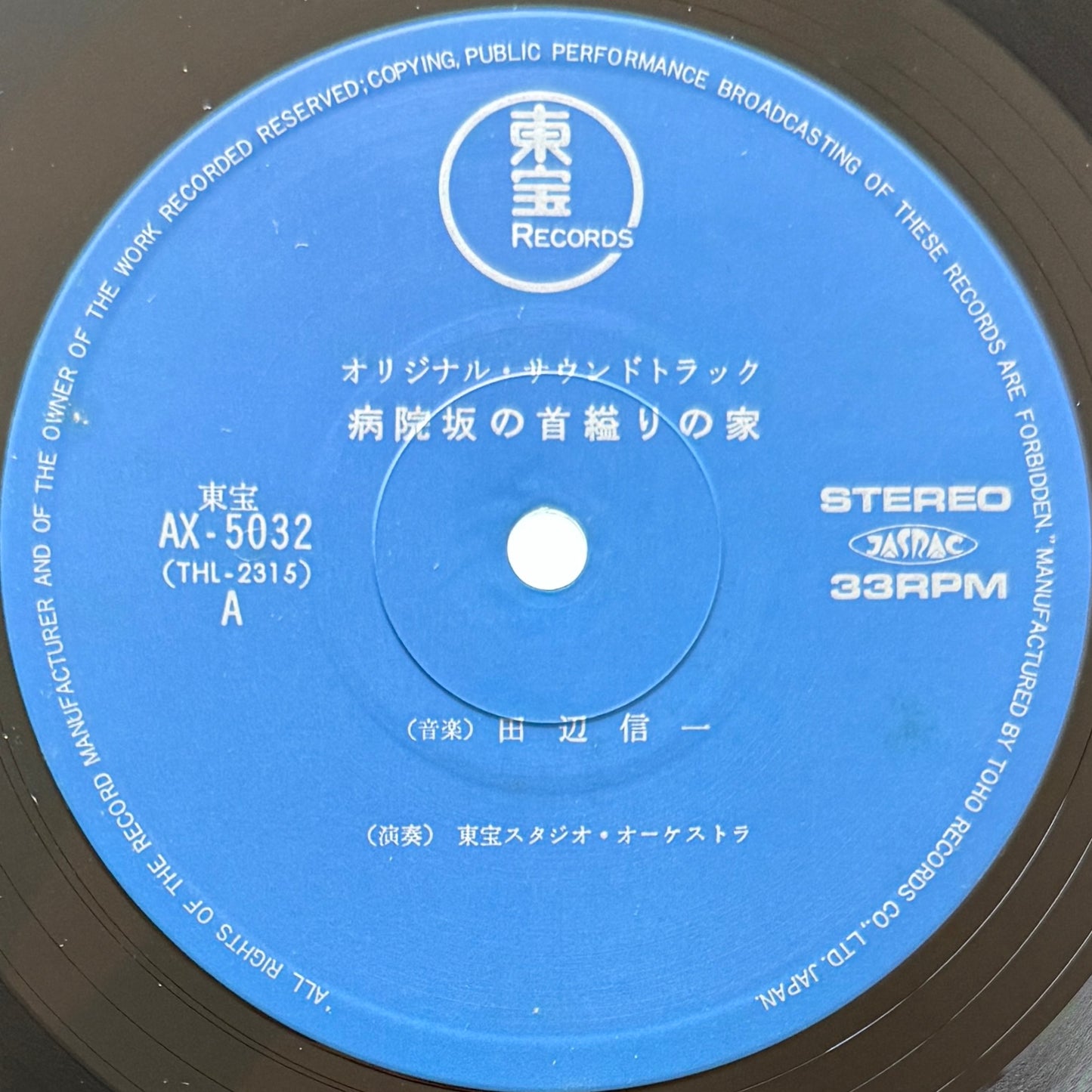 Shinichi Tanabe - OST「病院坂の首縊りの家」 (Original Press)