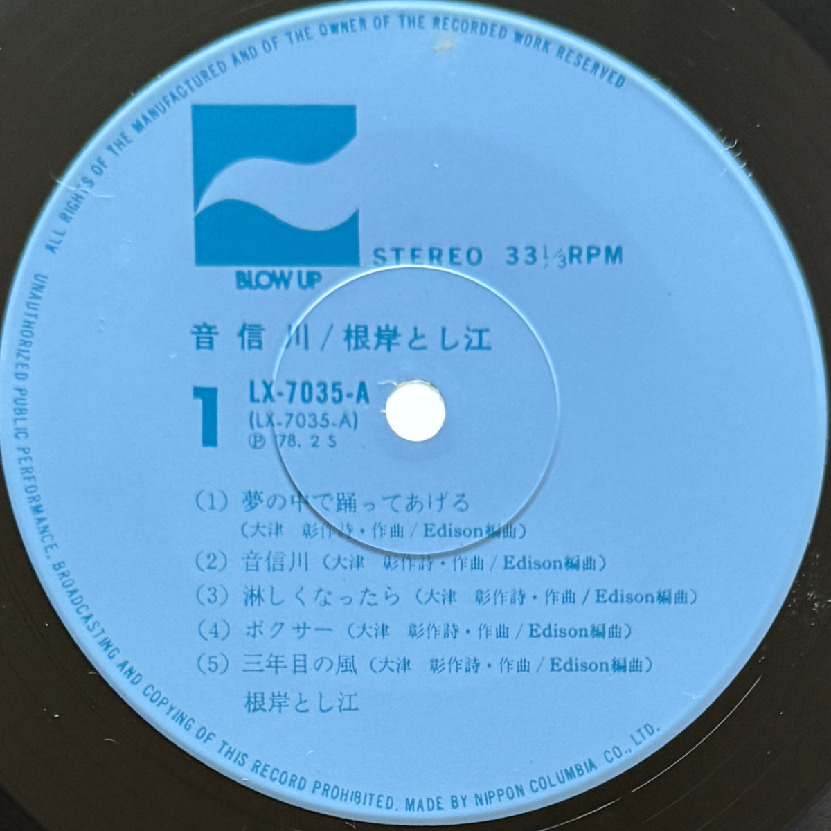 Toshie Negishi - 音信川 (Original Press)