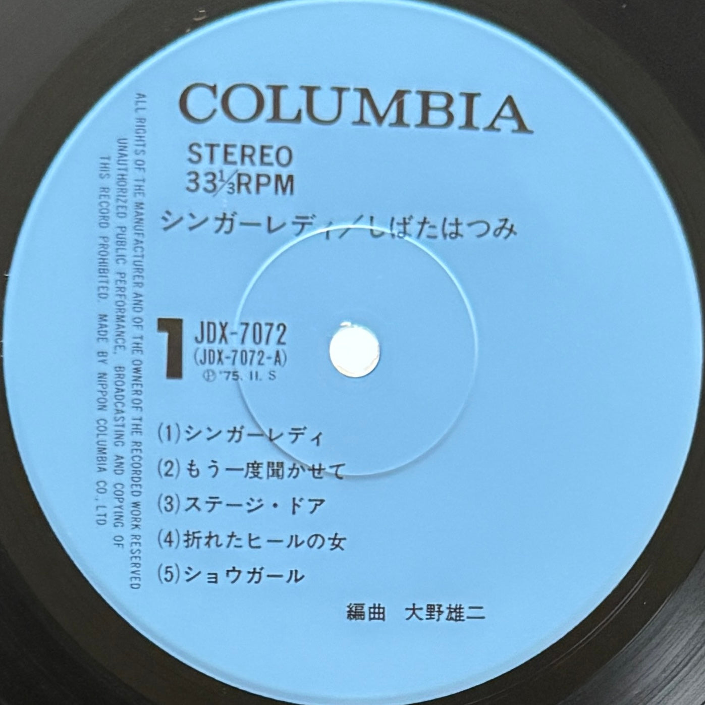 Hatsumi Shibata - Singer Lady (Original Press)