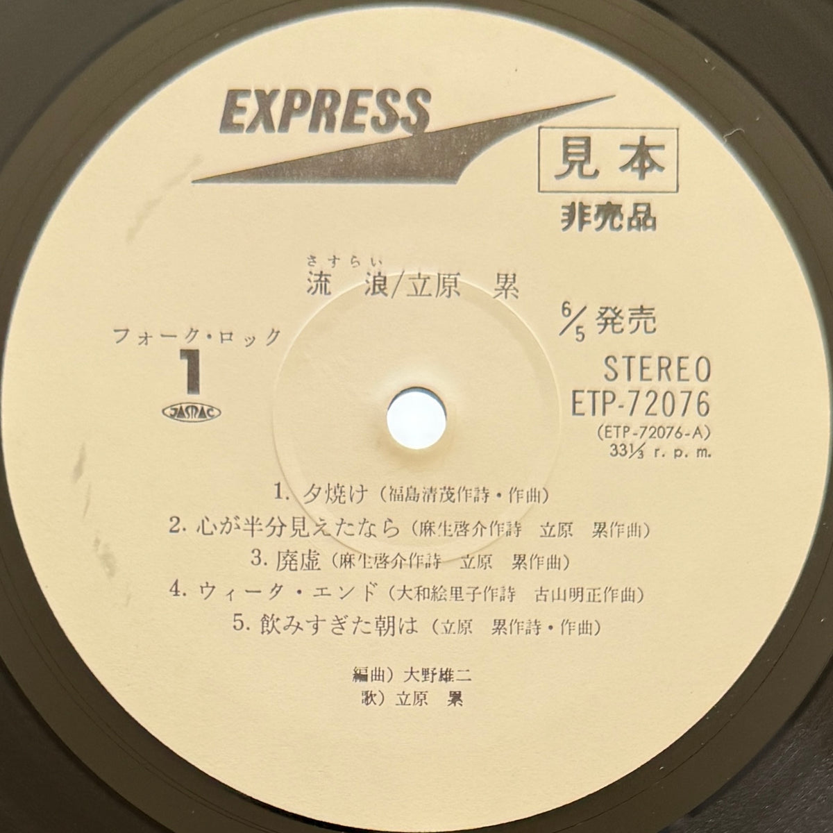 Rui Tachihara - 流浪 (Original Promo Press)