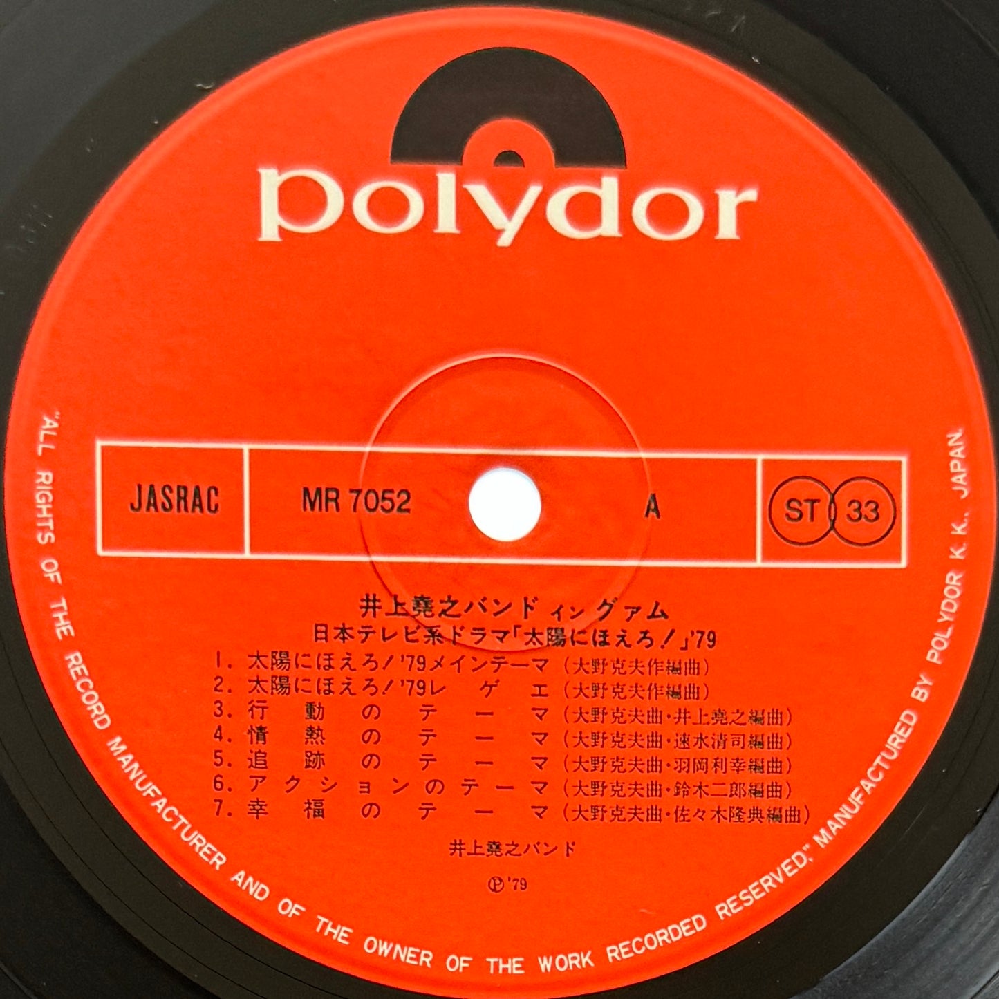 Inoue Takayuki Band - 太陽にほえろ!'79 (Original Press)