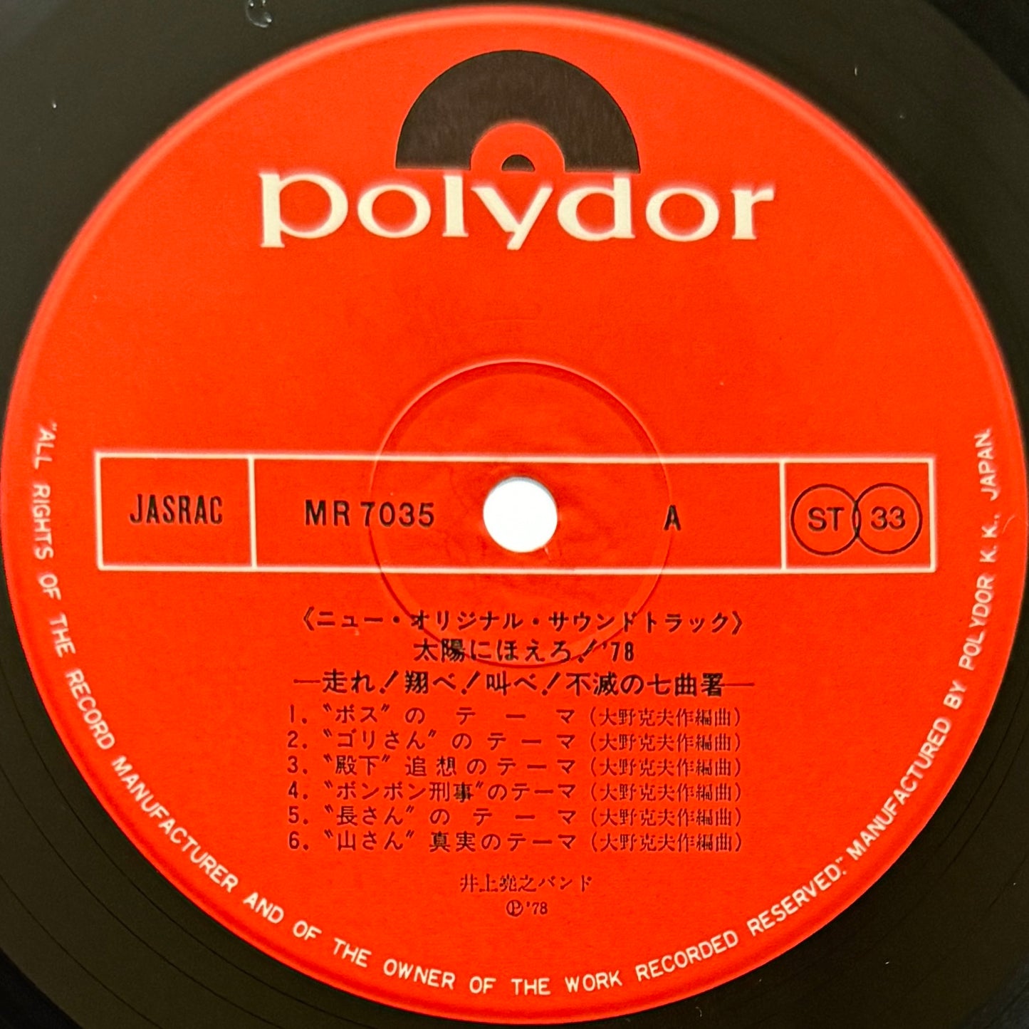 Inoue Takayuki Band - OST「太陽にほえろ! '78」 (Original Press)