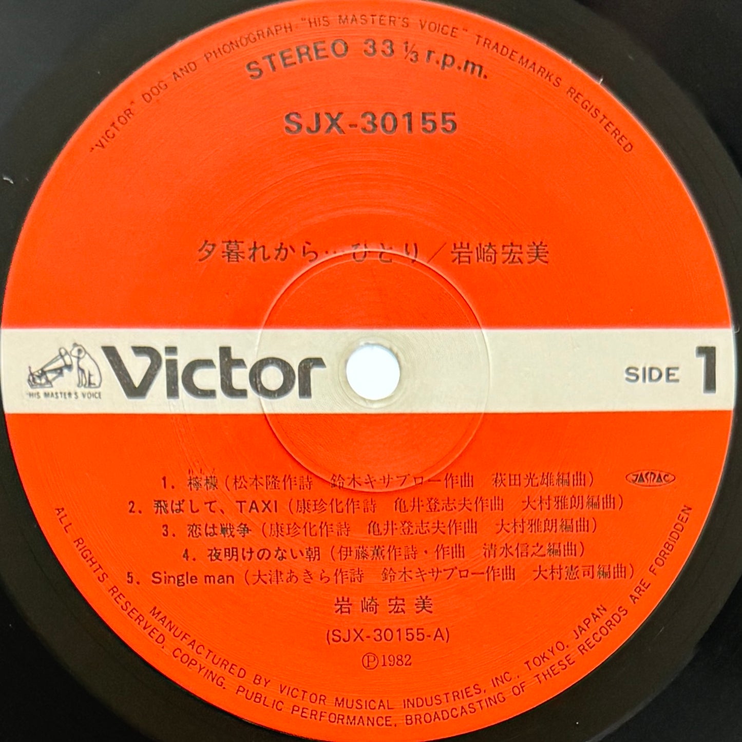 Hiromi Iwasaki - 夕暮れから・・・ひとり (Original Press)