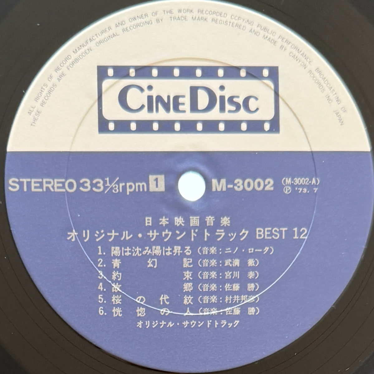 VA (Kunihiko Murai / Masaru Sato / Toru Takemitsu) - 日本映画音楽 Original Sound Track Best 12 (Original Press)