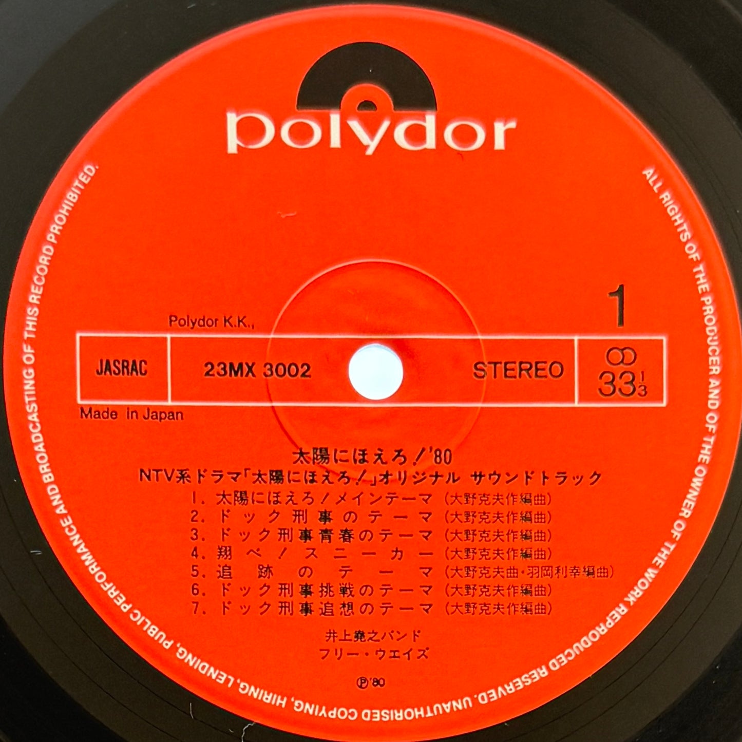 Inoue Takayuki Band - OST「太陽にほえろ!'80」 (Original Press)