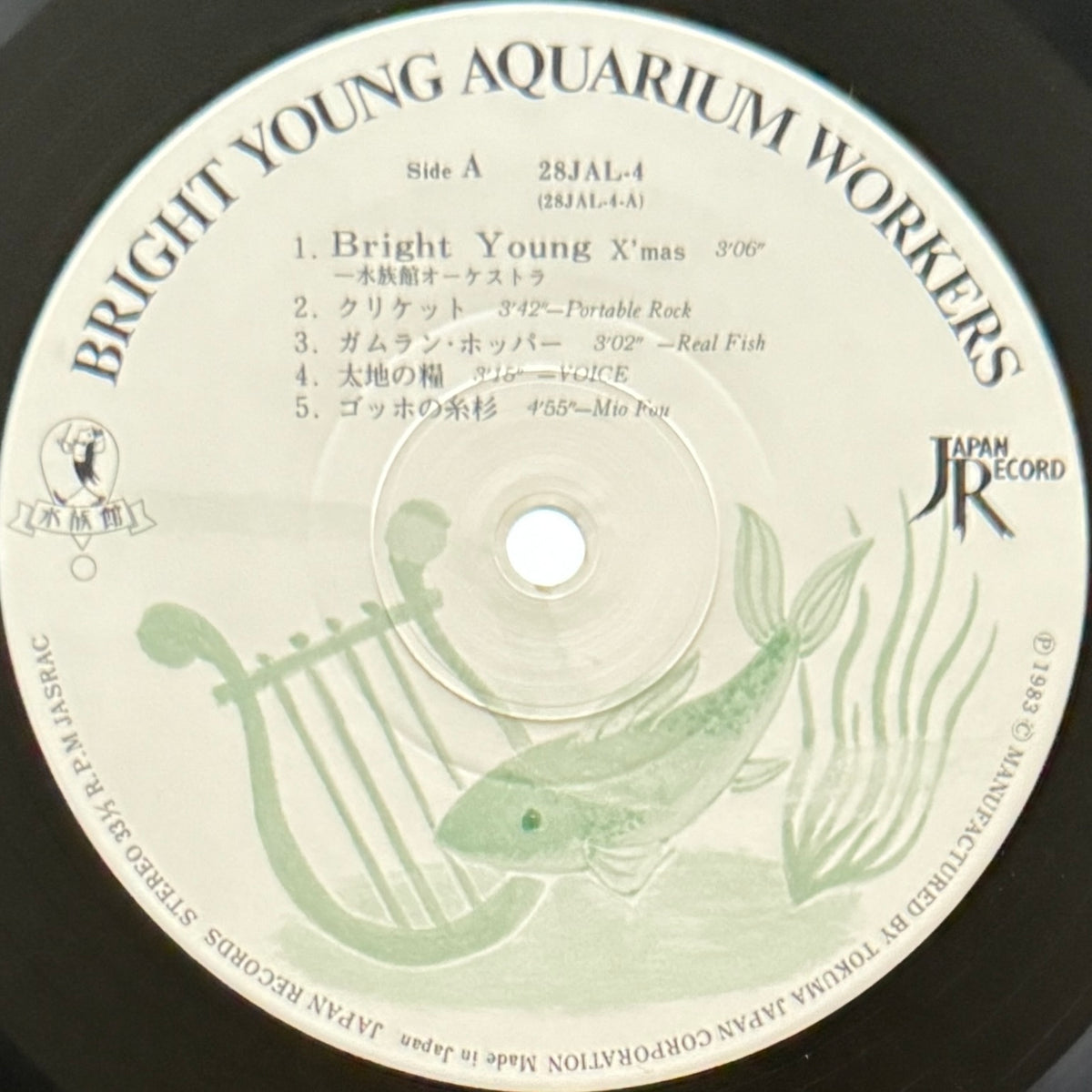 VA (Mio Fou / Real Fish) - Bright Young Aquarium Workers (Original Press)