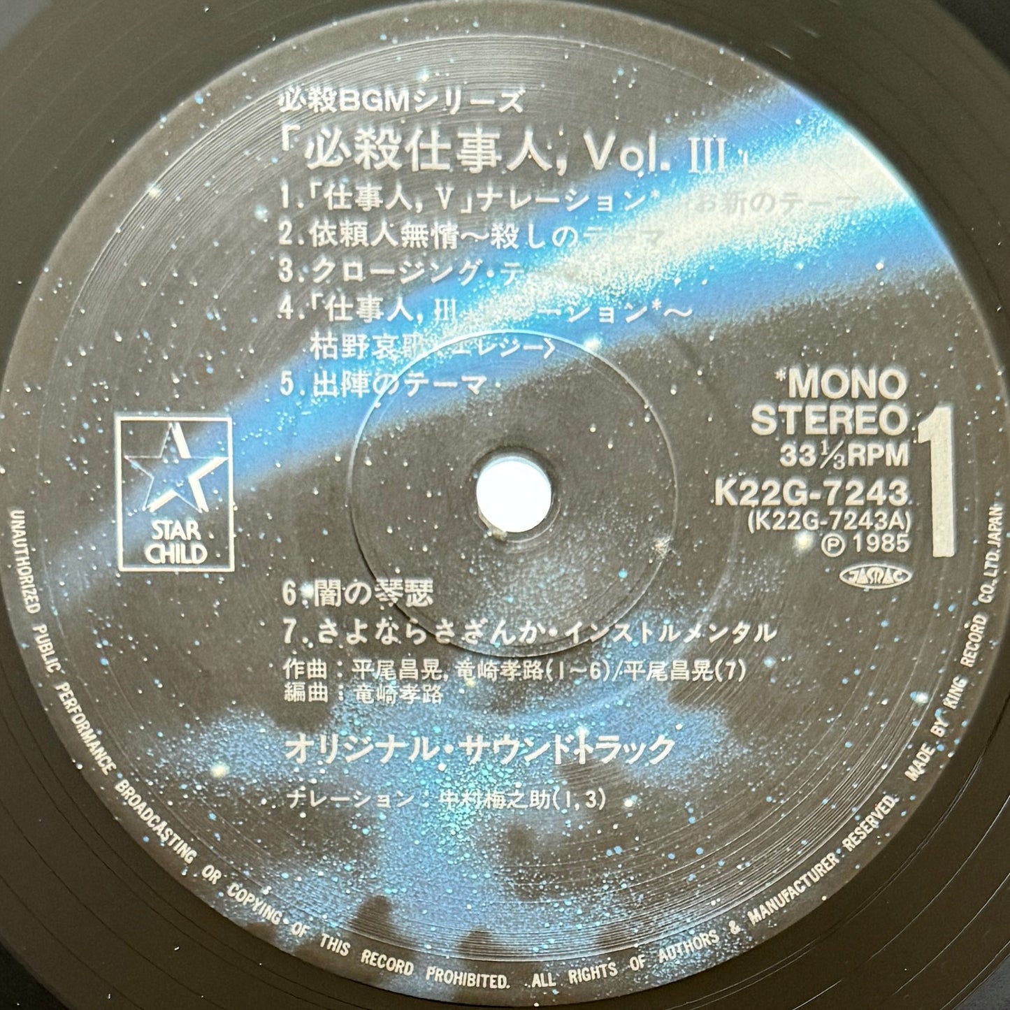 Masaaki Hirao - OST「必殺仕事人 Vol.Ⅲ」 (Original Press)