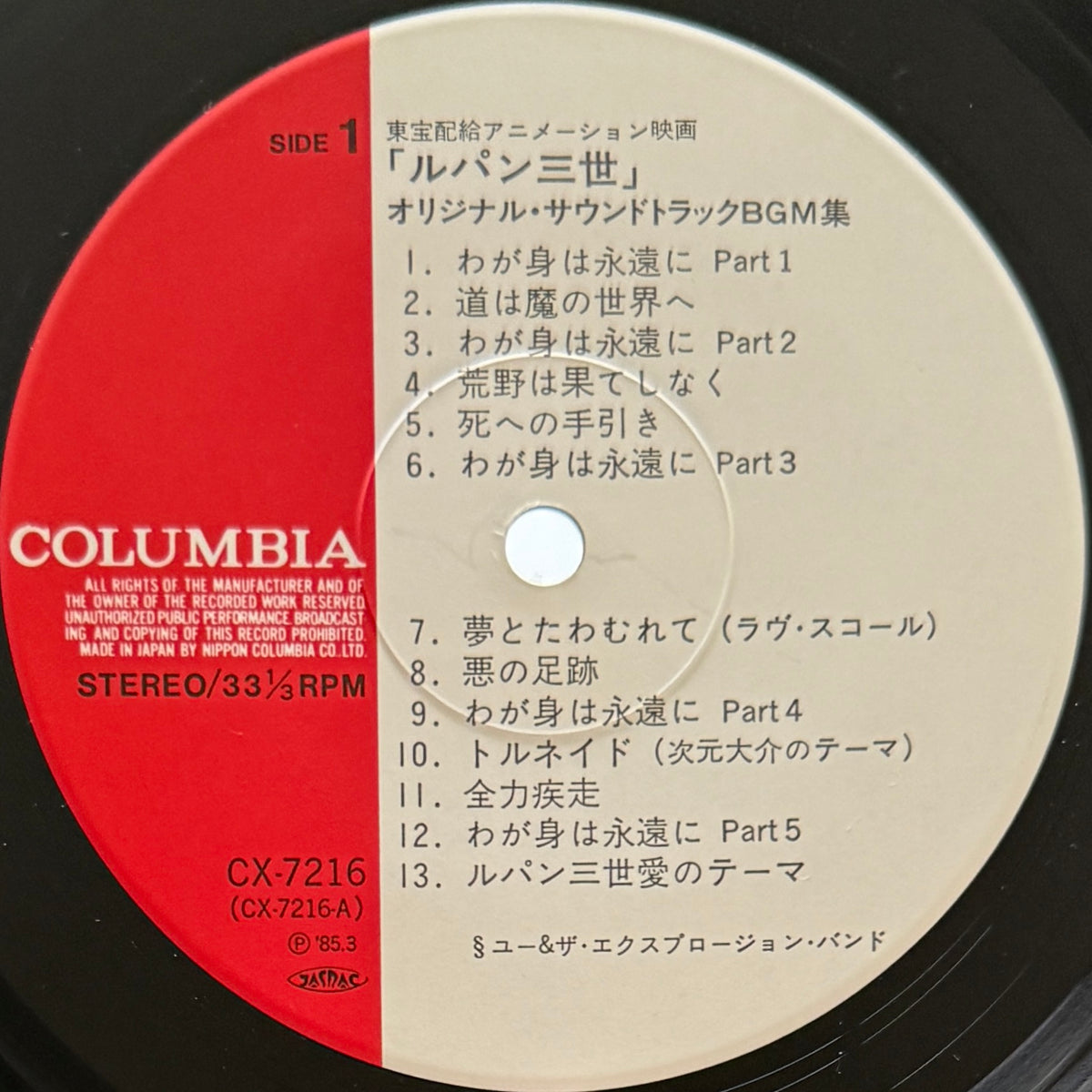 Yuji Ohno / You & The Explosion Band - OST「Lupin The 3rd - Lupin Vs The Clone BGM Collection」 (Original Press)