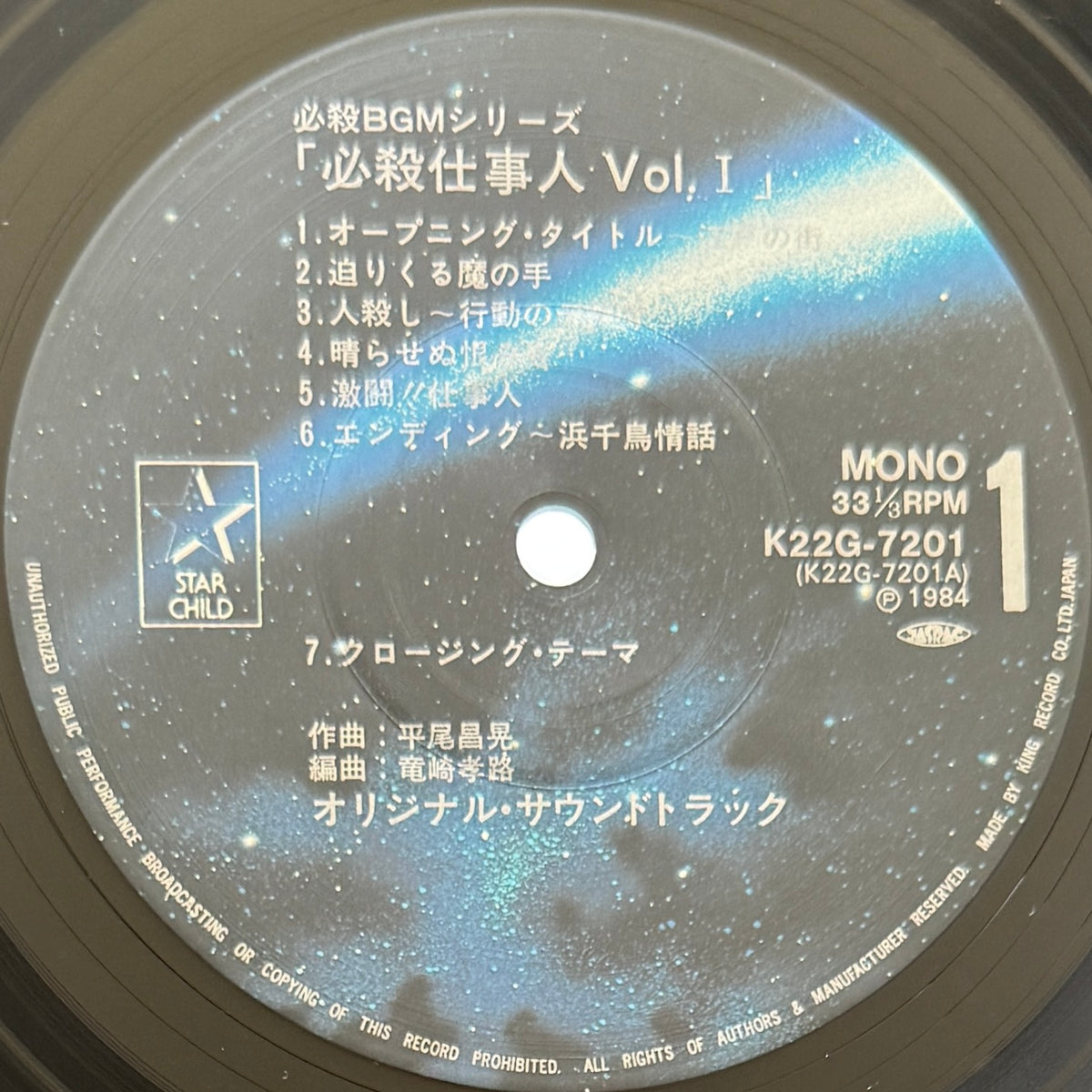 Masaaki Hirao - 必殺仕事人Vol.I (Original Press)