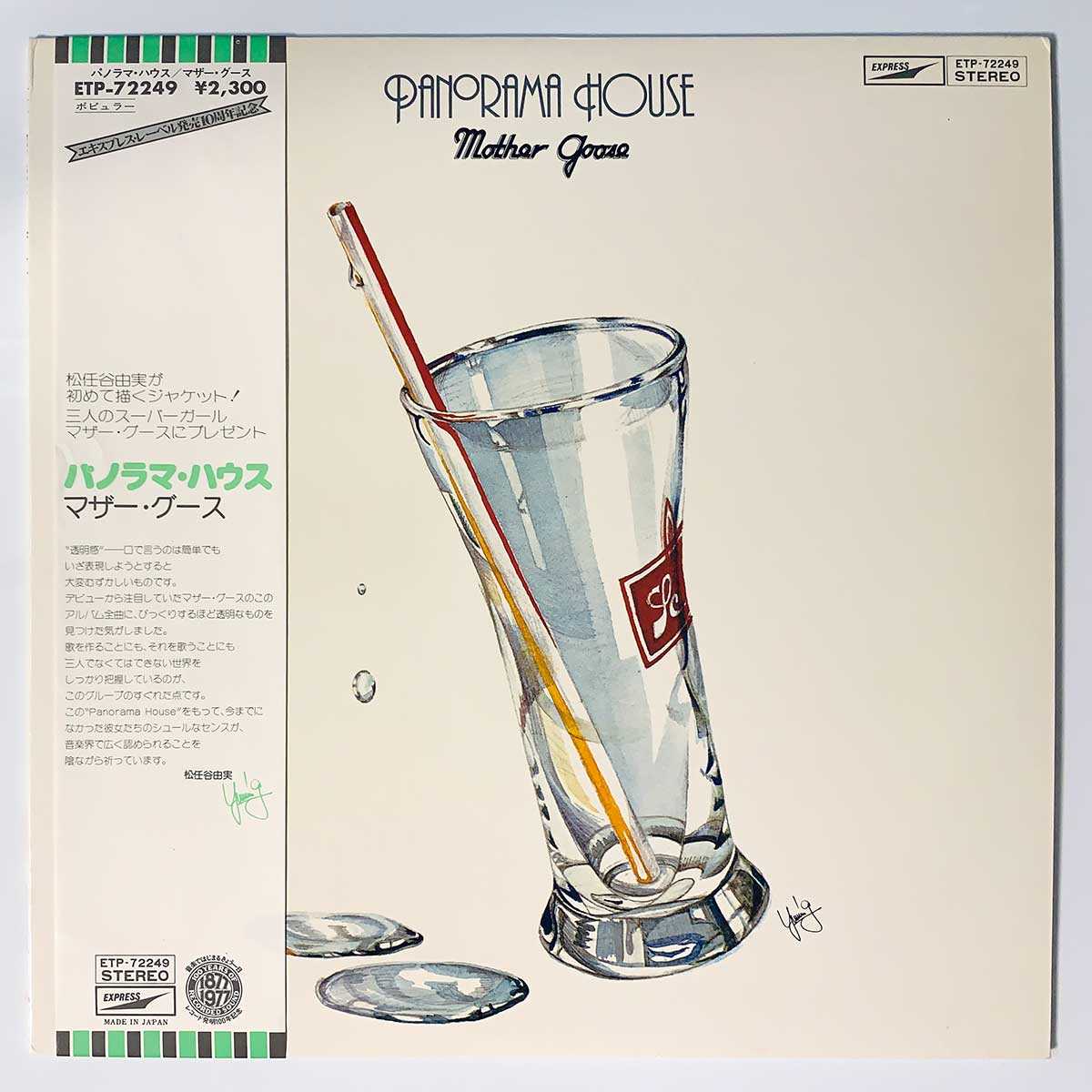 MOTHER GOOSE - PANORAMA HOUSE (LP)
