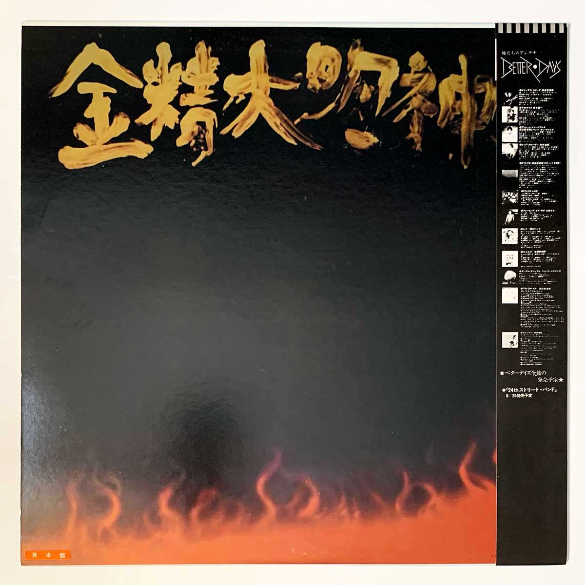 Pecker - Pecker Power (1980 Japan Promo - LP)