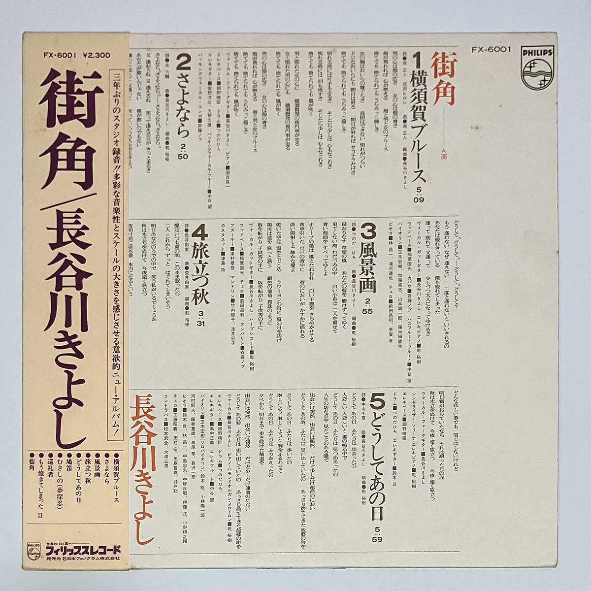 KIYOSHI HASEGAWA - 街角 (LP) – Light'n Up Records