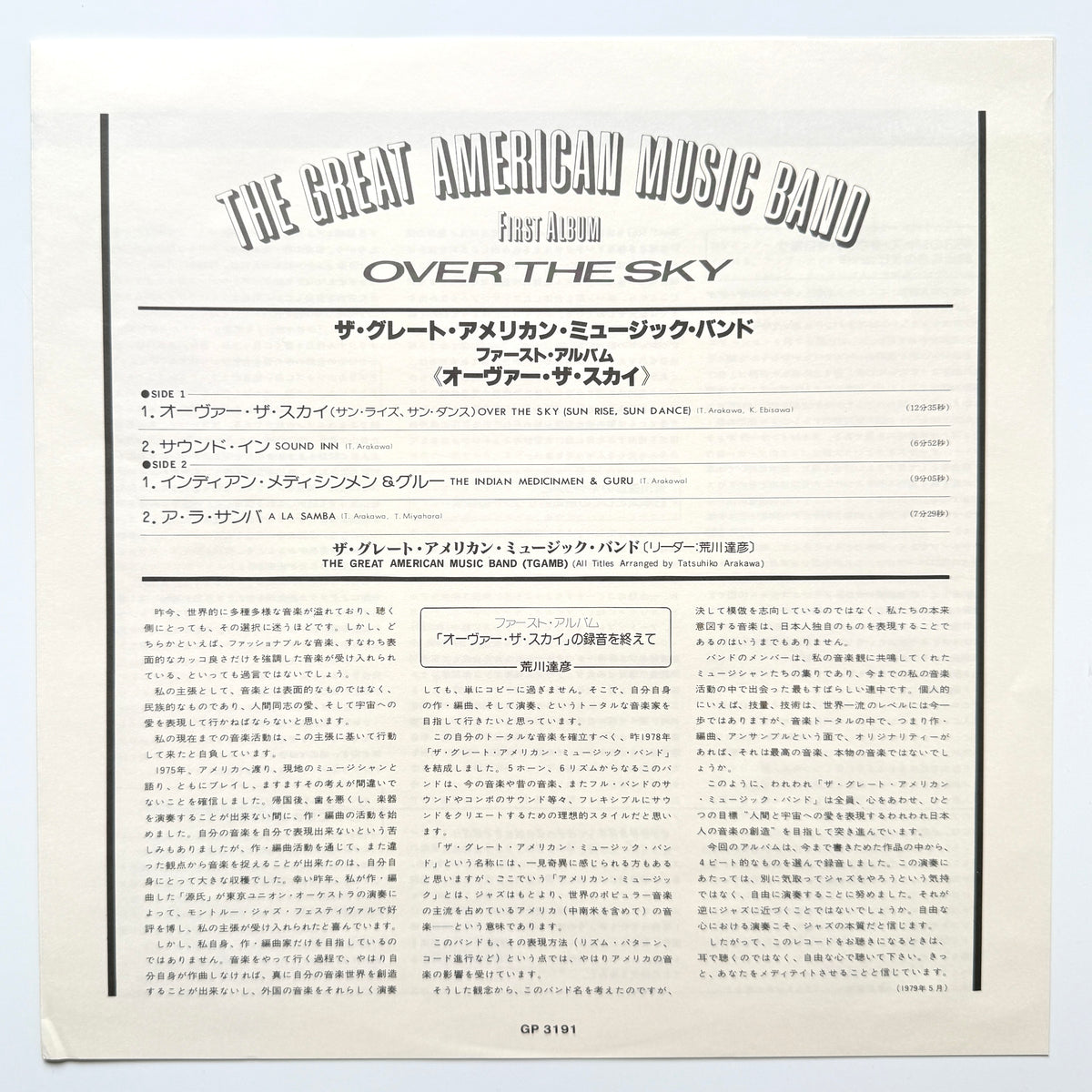 The Great American Music Band - Over The Sky (Original Press)