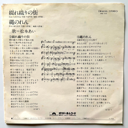 Ai Matsumoto - 綴れ織りの街 (Original Press)