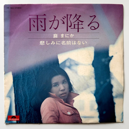 Manica Asa (Hatsumi Shibata) - 雨が降る (Original Promo Press)