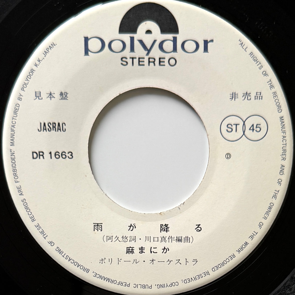 Manica Asa (Hatsumi Shibata) - 雨が降る (Original Promo Press)
