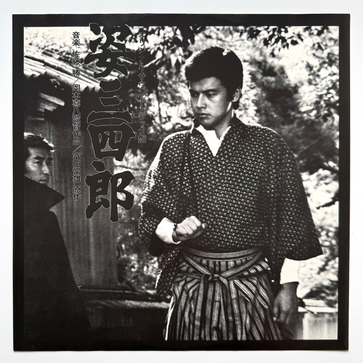 Masaru Sato - OST「姿三四郎」 (Original Press)
