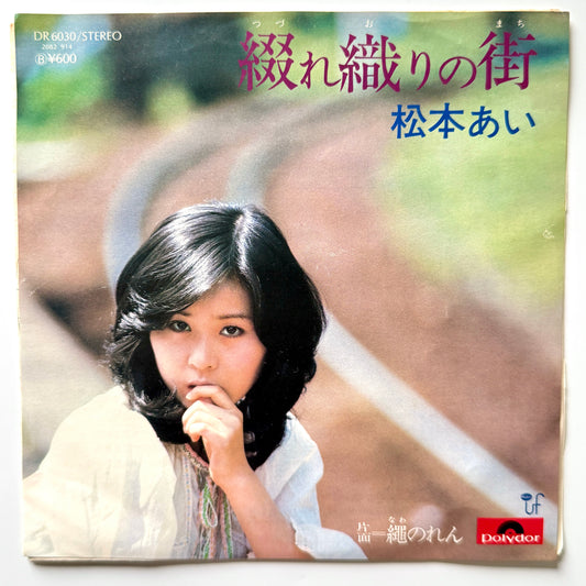 Ai Matsumoto - 綴れ織りの街 (Original Press)