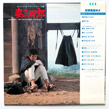 Masaru Sato - OST「姿三四郎」 (Original Press)